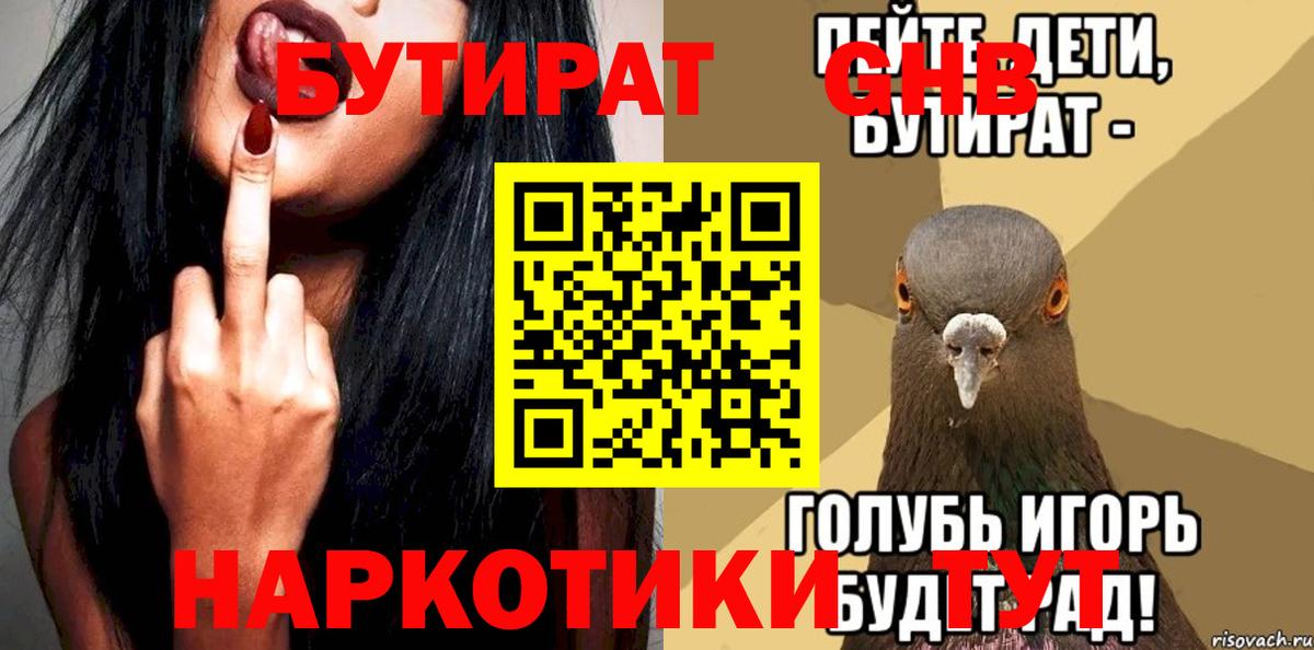 БУТИРАТ бутандиол Владикавказ