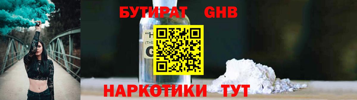Бутират BDO  Вход с VPN  Владикавказ 