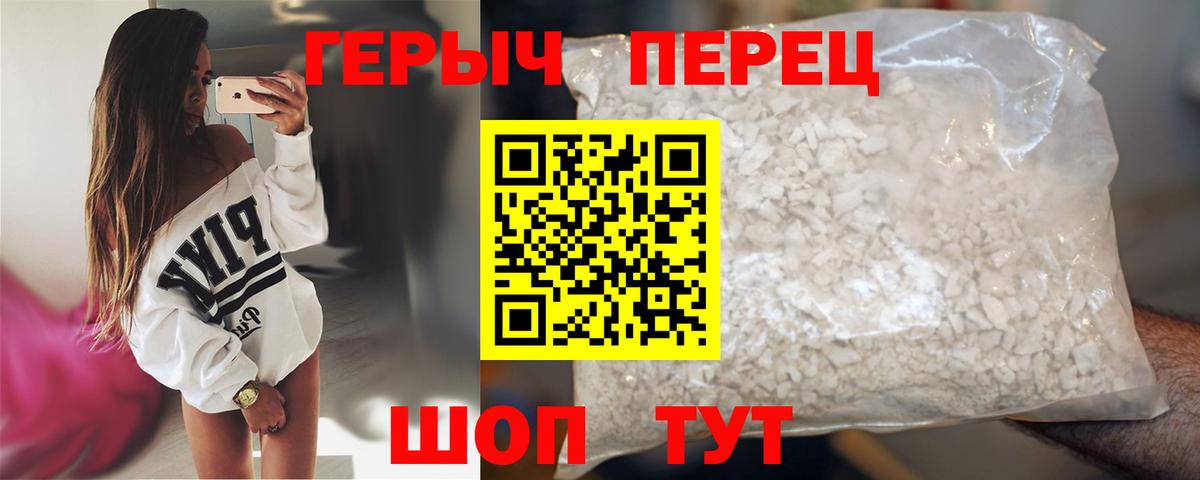 ГЕРОИН герыч Владикавказ