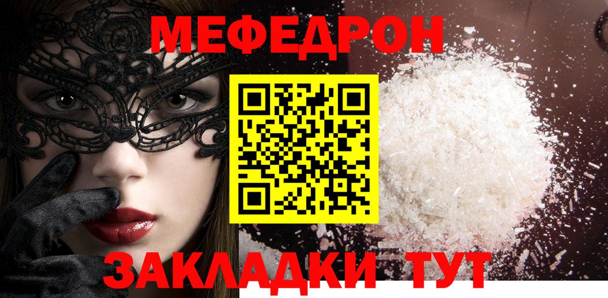 Мефедрон кристаллы Владикавказ