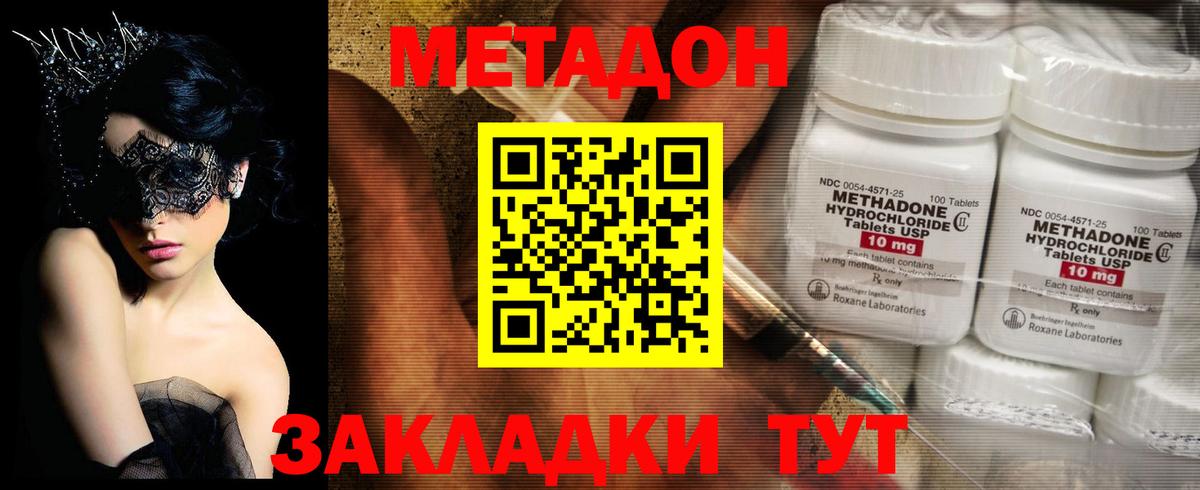 МЕТАДОН methadone  Вход с VPN  Владикавказ 