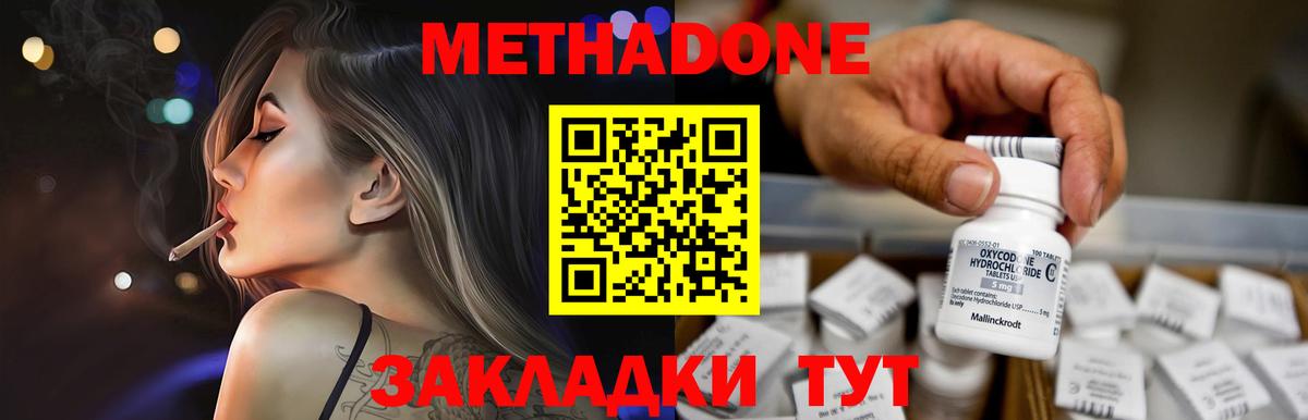 Метадон мёд Владикавказ